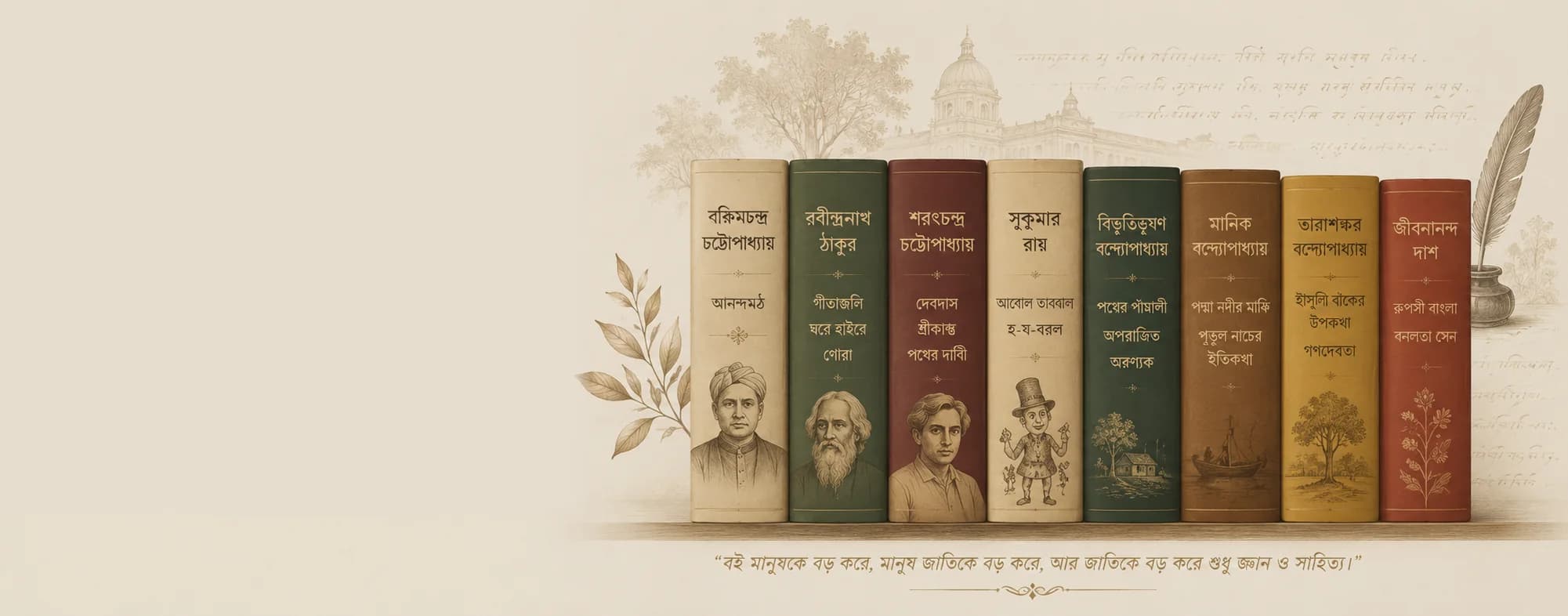 College Street bookshelf of classic Bengali authors: Bankim, Rabindranath Tagore, Saratchandra, Sukumar Ray, Bibhutibhushan, Manik, Tarashankar and Jibanananda Das. BengaliBooks.