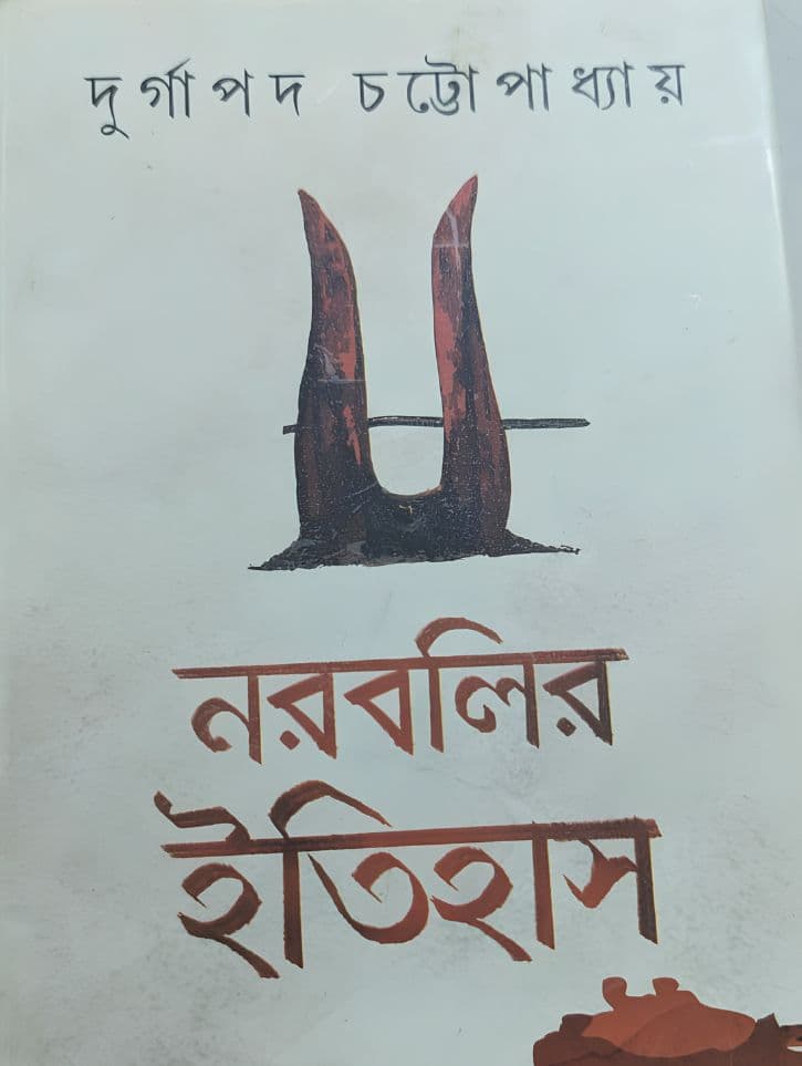 Norobalir Itihas cover