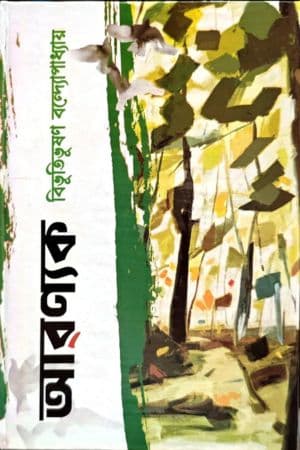 Aranyak cover
