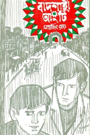 Badshahi Angti cover