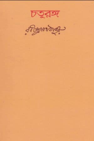Chaturanga cover