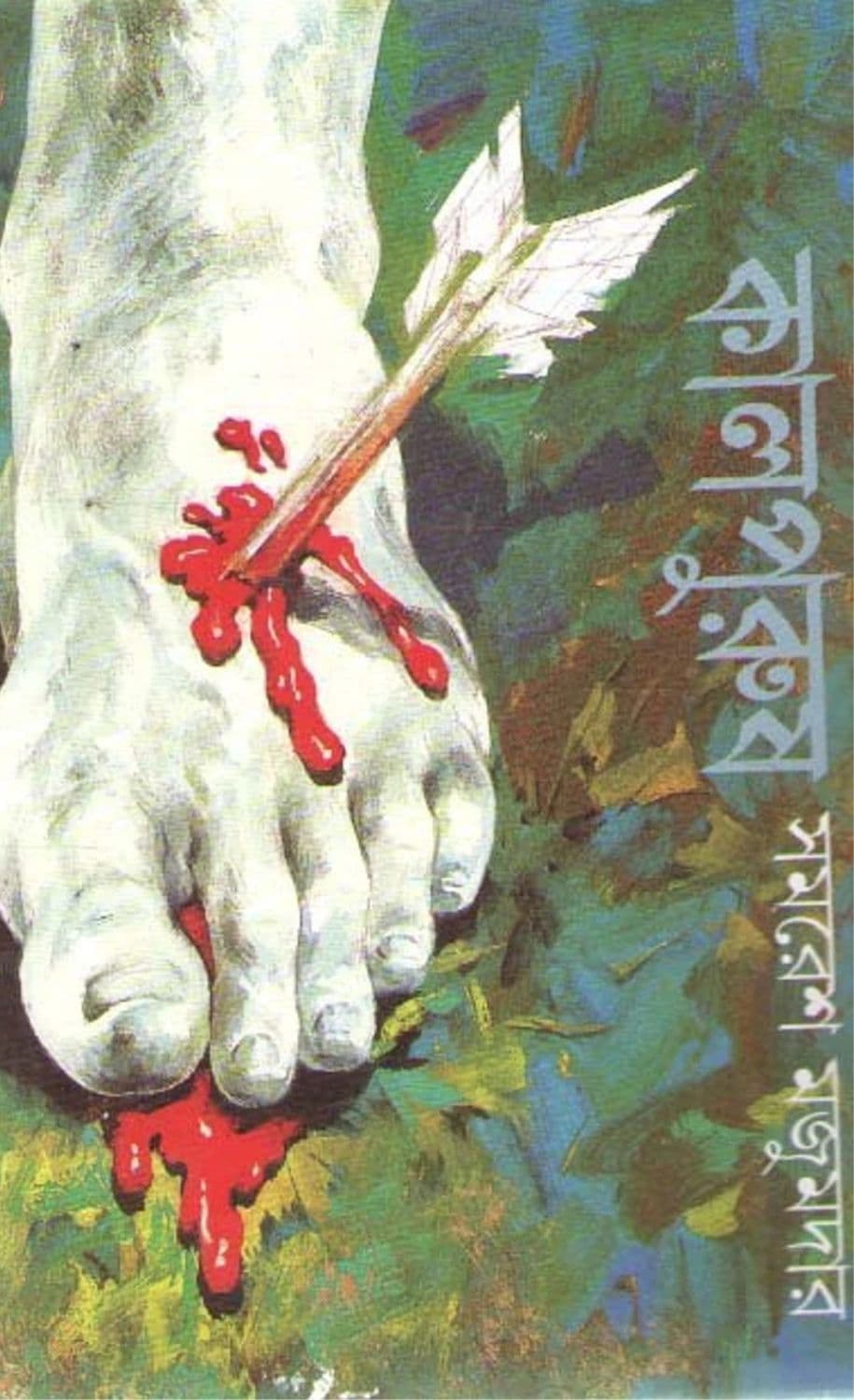 Kalpurush cover