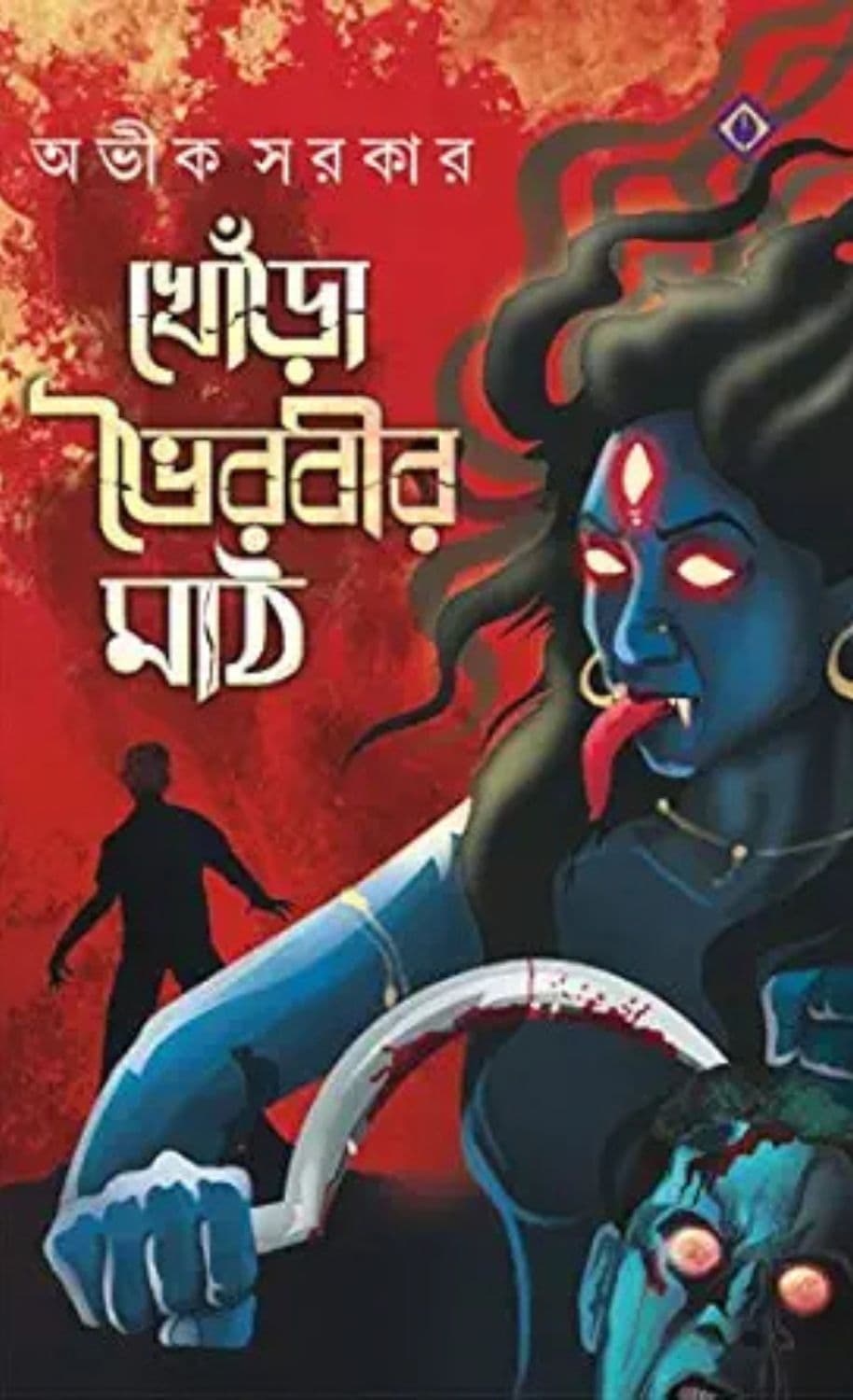Khora Vhairabir Math cover