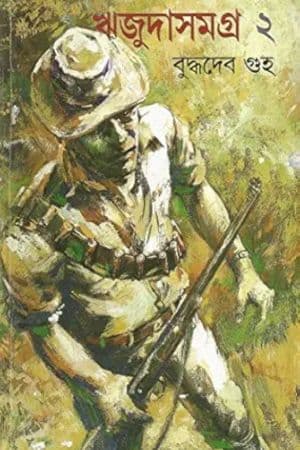 Rijuda Somogro 2 cover