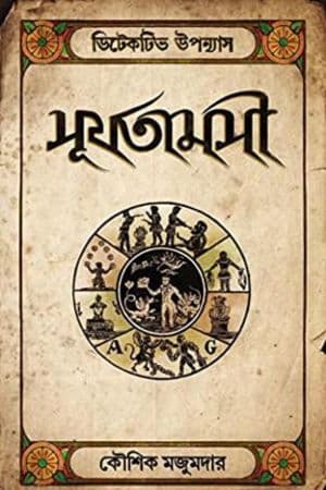 Suryatamsi cover